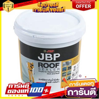 ✨ฮิตสุด✨ MY HOME อะคริลิกทากันนํ้ารั่วซึม JBP ROOF SEALER 1 กก. สีเทา วัสดุประสาน กันซึม 🔥ขายดี!!