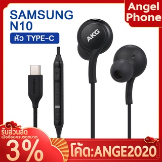 หูฟัง Samsung รุ่น N10 ชุดหูฟัง หูฟังอินเอียร์ แบบมีสาย Type-C เสียงดี  สินค้าของแท้ 100 % รับประกัน 3 เดือน สินค้าคุณภาพ ราคาถูก