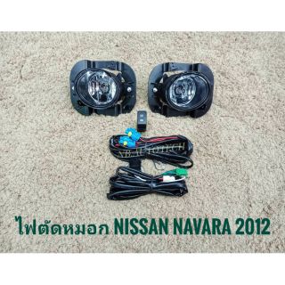 ไฟตัดหมอกนาวาร่า navara สปอร์ตไลท์ นิสสัส sportlight  NISSAN NAVARA ปี2012 ทรงห้าง