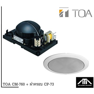 TOA CM-760 ลำโพงติดฝ้าเพดาน + ฝาครอบ TOA CP-73 ลำโพงเพดาน เสียงชัด เหมาะกับห้องประชุม