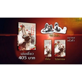 ฮัสกี้หน้าโง่กับอาจารย์เหมียวขาวของเขา เล่ม 10 จบ (เล่มปกติไม่มี VBOX )  / โร่วเปาปู้ชือโร่ว/Bou Ptrn