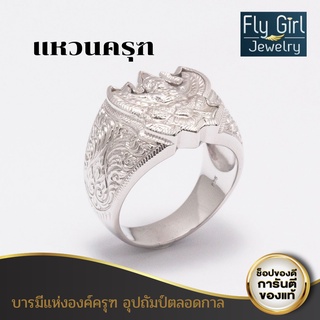 แหวนครุฑ มหาอำนาจหลังยันต์มงคล แหวนเงิน แหวนชาย silver garuda ring men ring