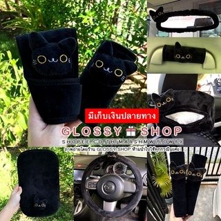 ชุดแต่งรถแมวดำ ชุดแต่งรถลายแมว ปลอกเกียร์รถยนต์ ปลอกพวงมาลัย…