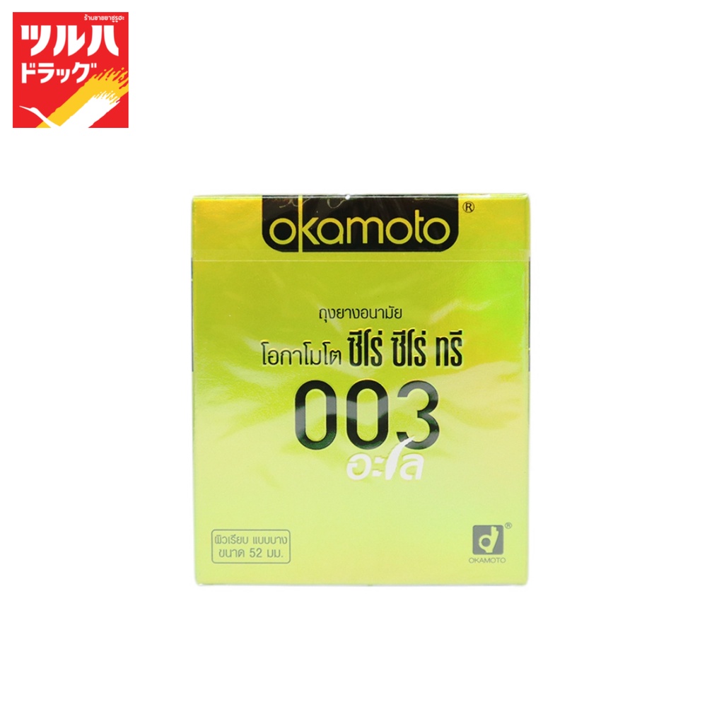 ถุงยางอนามัยโอกาโมโต ซีโร่ ซีโร่ ทรี อโล/OKAMOTO 003 ALOE