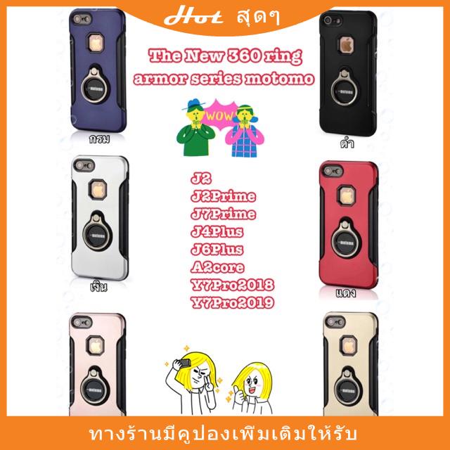 เคสmotomo กันกระแทก Samsung A2core J4Plus J6Plus J2Prime J7Prime Huawei Y7Pro2018 Y7Pro2019 เคสหลังแ