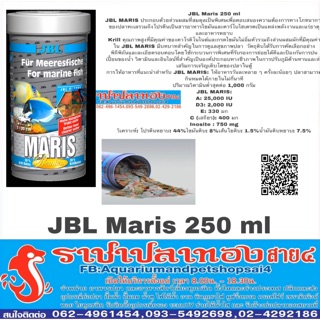 อาหารปลาทะเล jbl maris ขนาด 45 กรัม