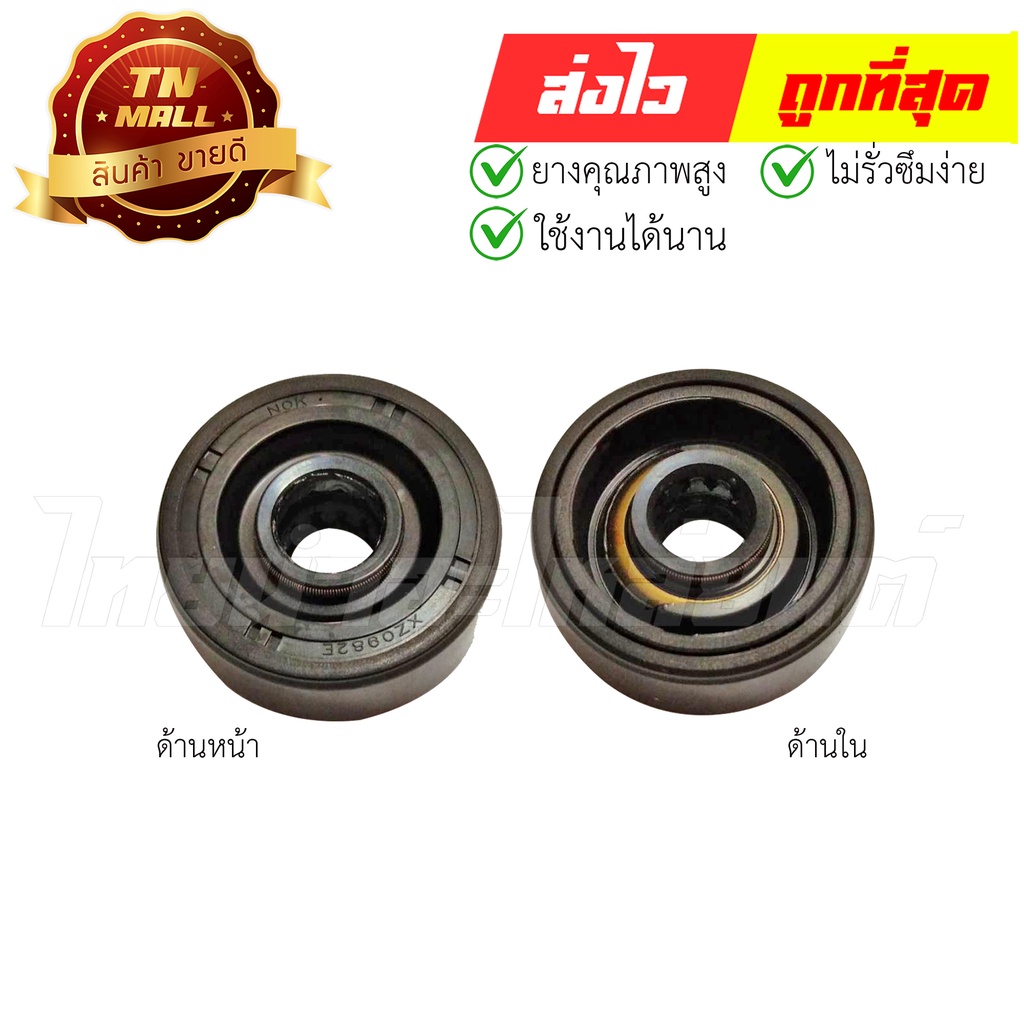 ซีลปั้มน้ำ Mio125 ยี่ห้อ Yamaha PTK