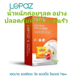 LCH  lepaz เลอปาซ แอลซีเอช วิธ แอปเปิ้ล ไซเดอร์ เร่งเผาผลาญ ลดน้ำหนัก ปลอดภัย 30 แคป