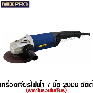 MIXPRO เครื่องเจียร์ไฟฟ้า 7 นิ้ว 2000 วัตต์ (ราคาไม่รวมใบเจียร์) รหัส MP-900 (Angle Grinder)