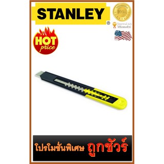 🔥มีดคัตเตอร์ QUICK-POINT🔥 5-1/8"🔥  STANLEY (10-150)