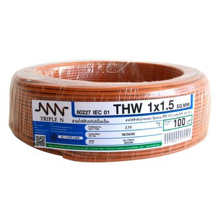 สายไฟ THW NNN 1x1.5ตร.มม. 100ม. สีน้ำตาล สายไฟฟ้าแกนเดี่ยว ชนิดตัวนำสายแข็ง ขนาด 1x1.5 ตร.มม. ยาว 100 ม. สีน้ำตาล สายไฟฟ