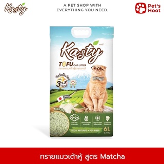 Kasty Tofu Litter ทรายแมวเต้าหู้ สูตร Matcha ไร้ฝุ่น จับตัวเป็นก้อน ทิ้งชักโครกได้  (6 ลิตร - 10 ลิตร)