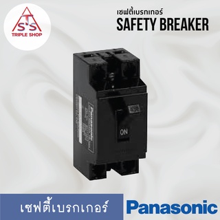 PANASONIC เบรกเกอร์พานา เซฟตี้เบรกเกอร์ ฝาครอบเบรกเกอร์ กล่องเบรกเกอร์ กล่องครอบเบรกเกอร์ SF