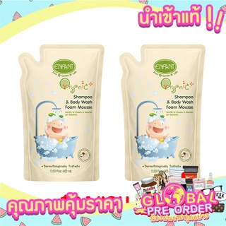 ✨พร้อมส่ง✨ Enfant(อองฟองต์)อองฟองต์อาบสระปั๋มโฟมชนิดถุงเติม1ถุงแถม1ถุงสำหรับเด็กแรกเกิด 👶👶