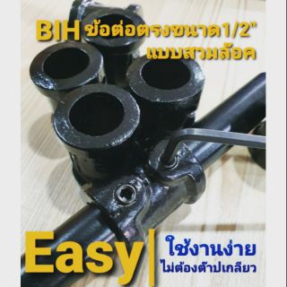 BIH​ข้อต่อตรงขนาด1/2"แบบสวมล๊อค​1ตัว