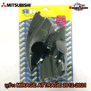 หูช้าง MIRAGE ATTRAGE 2012-2021 ช่องใส่เสียงแหลม ทวิตเตอร์ MITSIBISHI มิตซูบิชิ มิราจ แอททราจ ติดรถยนต์