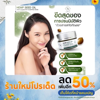 ผลิตภัณฑ์   เฮมพ์ซีด ออย ดีพ ไฮเดรชั่น สลีพพิ่ง มาส์ก HEMP SEED OIL DEEP HYDRATION SLEEPING MASK