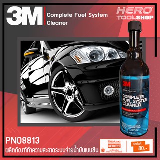 3M ผลิตภัณฑ์ทำความสะอาดระบบจ่ายน้ำมันเบนซิน Auto Complete Fuel System Cleaner 473 ml, รุ่น PN08813