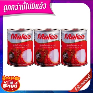 มาลี เงาะในน้ำเชื่อม 20 ออนซ์ x 3 กระป๋อง Malee Rambutan in Syrup 20 oz x 3 Cans