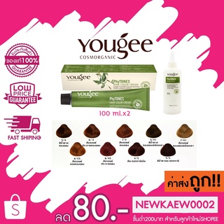 (โทนแฟชั่น) YOUGEE hair color sream ฟรี ไฮโดนเจน !!! ยูจี ครีมเปลี่ยนสีผมออแกนิค 100ml.