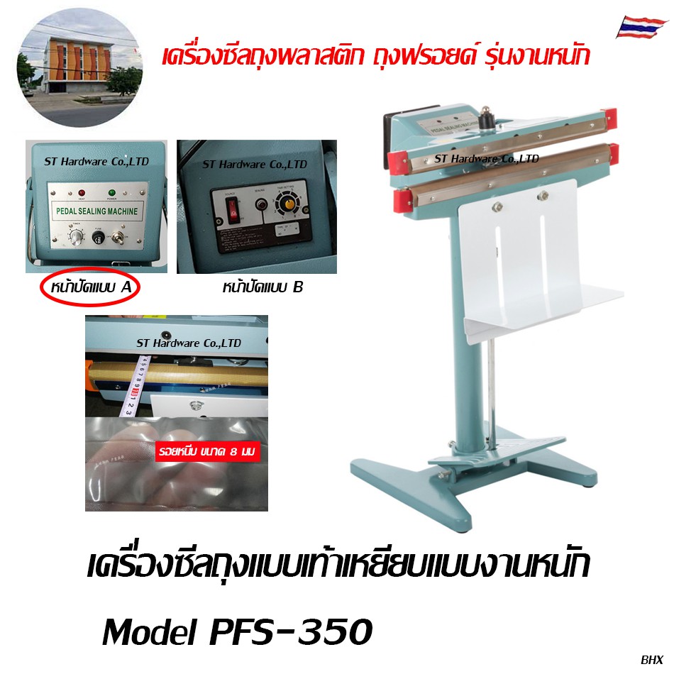 Bochima เครื่องซีลแบบเท้าเหยียบ เครื่องซีลปิดปากถุงแบบเท้าเหยียบ Model PFS-350