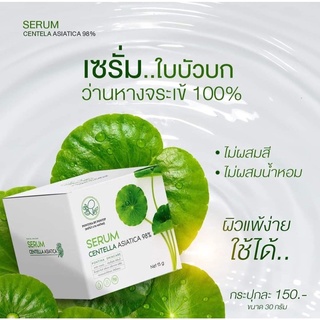 เซรั่มใบบัวบก พรทิน่า ฟื้นฟู บำรุงผิว ลดการอักเสบ 30g.