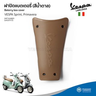 [5A001173] ยางพื้นวางเท้า ตัวกลาง ฝาปิดแบต สีน้ำตาล  เวสป้า Primavera Picnic ของแท้ เบิกศูนย์ VESPA