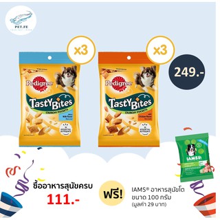 Pedigree เพดดิกรี ขนมสุนัข เทสตี้ ไบทส์ ครันชี่ พ็อกเก็ต (60 กรัม) 3x3 ถุง