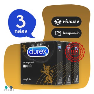 ถุงยางอนามัย ดูเร็กซ์ คิงเท็ค ถุงยาง Durex Kingtex 49 มม. ผิวเรียบ ผนังขนาน (3 กล่อง)