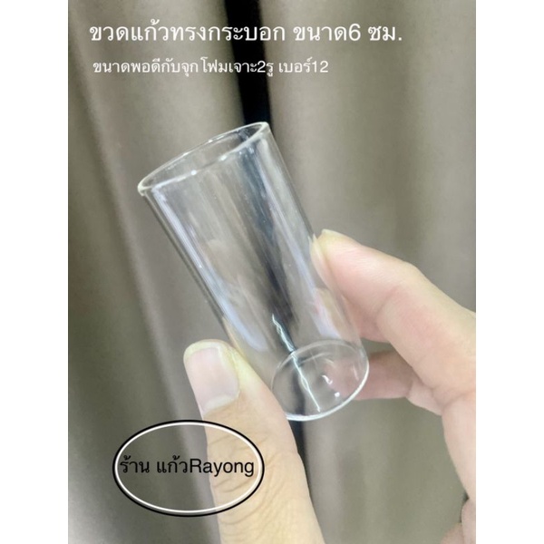 ขวดแก้วทรงกระบอก สูง 6ซม.