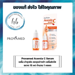 ((ซื้อครบ500 มีของเเถม))Provamed Acerola C Serum โปรวาเมด เซรั่ม บำรุงผิว ลดจุดด่างดำ เซรั่มผิวใส ขนาด 15 ml