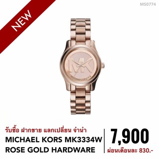 (MS0774) นาฬิกา Michael Kors กระเป๋าแบรนด์เนมมือสอง New Micheal Kors MK3334W  สี Rose Gold Hardware-Moppet Brandname