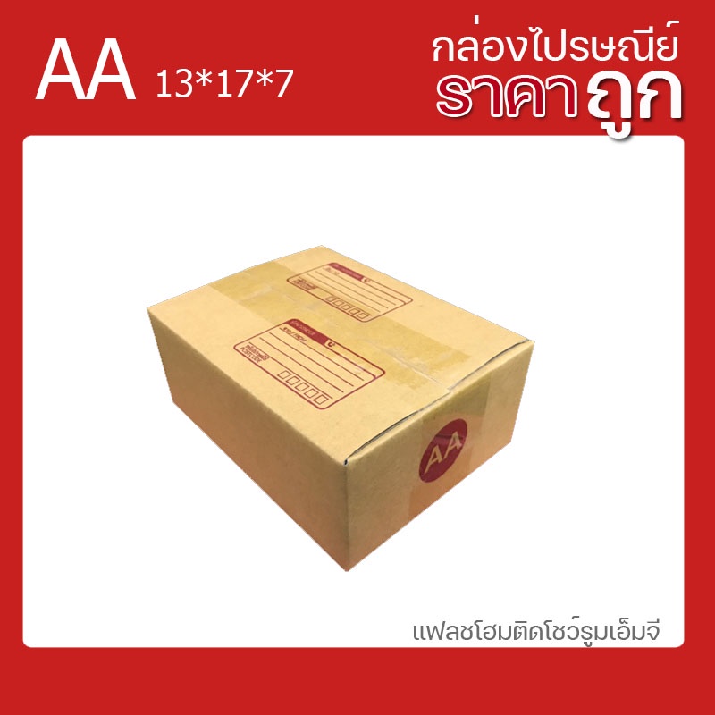 แพ็ค 20 ใบ กล่องไปรษณีย์ เบอร์ 00 / 0 / 0+4 / A / AA / 2A/ B/ CD / 2B กล่องถูกที่สุด