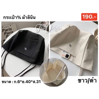 กระเป๋าแฟชั่น กระเป๋าน่ารัก กระเป๋าผ้าลินิน สะพายข้าง