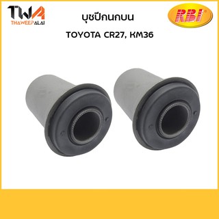 RBI (คู่)   บุชปีกนกบน CR27, KM36/ T24CR27P 48635-28010