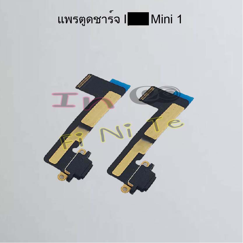 แพรตูดชาร์จ [Connector Charging] I pad Mini 1,Mini 2/Mini 3,Mini 4