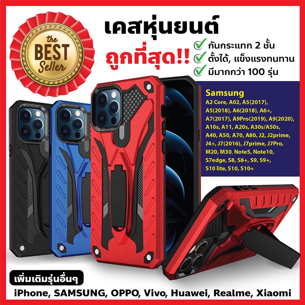 พร้อมส่งจากไทยSAMSUNG A01   A6 A6+ A72018 J6 S8 S9   เคสกันกระแทกตั้งได้ เคสหุ่นยนต์