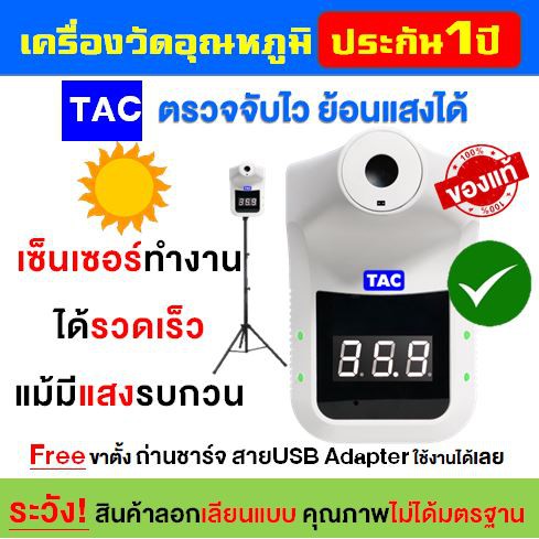 [ย้อนแสงได้] TAC K3 เครื่องวัดอุณหภูมิ พร้อมขาตั้ง อุปกรณ์ครบ พร้อมใช้งาน K2 CMK3 K3