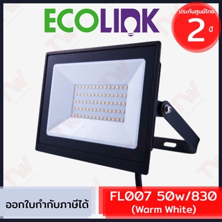 Ecolink FL007 50w/830 [Warm White] โคมไฟสนามอเนกประสงค์ LED ของแท้ ประกันศูนย์ 2ปี