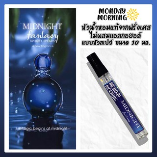 น้ำหอม MIDNIGHt FANTASY หัวน้ำหอมนำเข้าจากฝรั่งเศสและอังกฤษ (ไม่ผสมแอลกอฮอล์)