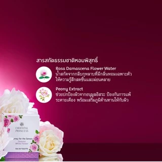 น้ำหอมดอกไม้✅ ORIENTAL PRINCESS Journey for the Sense Eau De Toilett 9 ml./70 ml.