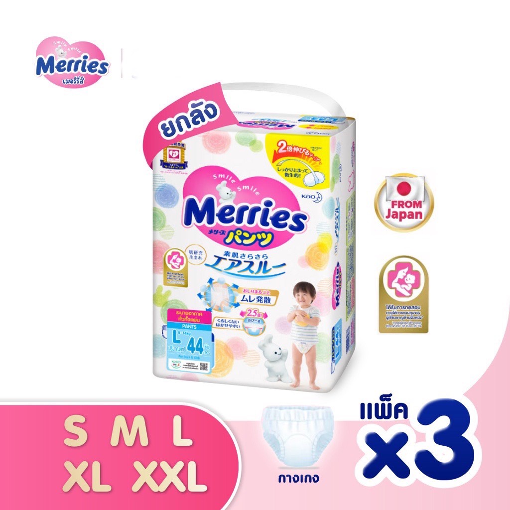 ถูกยกลัง Merries ผ้าอ้อมเมอร์รี่ส์ชนิดกางเกง size M L XL (เลือกไซส์ได้ ...