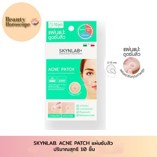 SKYNLAB ACNE PATCH แผ่นซับสิว แผ่นแปะซับสิว 1กล่องมี 10 ชิ้น