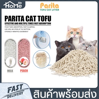 ทรายแมวเต้าหู้ 6L parita cat tofu ทรายแมว ทรายอนามัย สำหรับแมว ทรายเต้าหู้ ทรายแมวผสมลูกปัดระงับกลิ่น