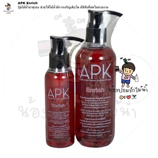 APK Enrich ปุ๋ยไม้น้ำธาตุรอง ช่วยเพิ่มสีสัน และใบที่สมบูรณ์