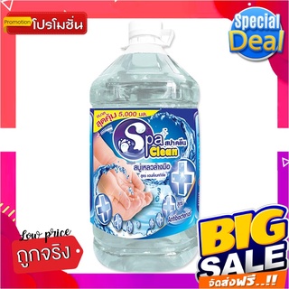 สปาคลีน สบู่เหลวล้างมือ สูตรแอนตี้แบคทีเรีย ขนาด 5000 มล.SpaClean Liquid Hand Soap Antibacterial 5000 ml