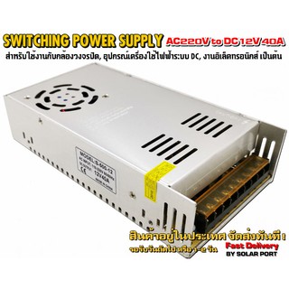 Switching Power Supply AC220V to 12V 40A