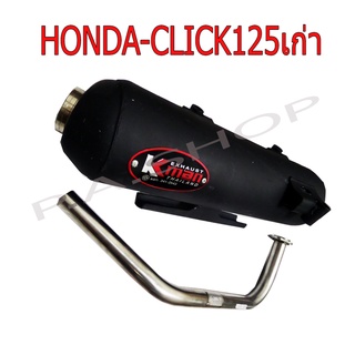 A ท่อไอเสีย ผ่าหมก มี ม.อ.ก. ปลายดำ คอสแตนเลสแท้เกรดA 26 MM สำหรับ มอเตอร์ไซด์ HONDA-CLICK125 เก่า