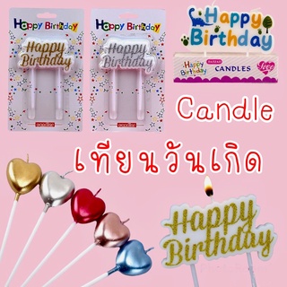 เทียนวันเกิด [มีหลายแบบ] เทียนตัวอักษรวันเกิด Happy Birthday  Candle เทียนหัวใจ เทียนดาว