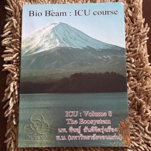 หนังสือBio Beam คอร์สICU เล่ม8 Ecosystem